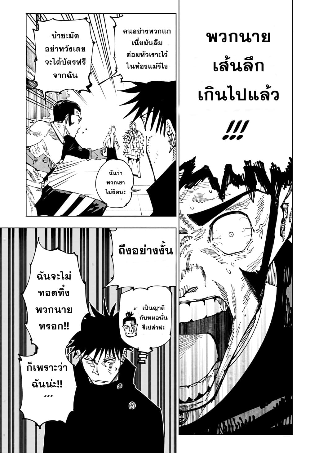 Jujutsu Kaisen page 6