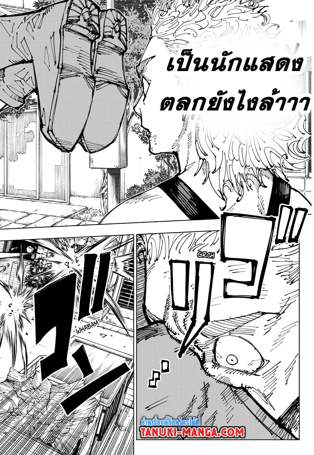 Jujutsu Kaisen page 7