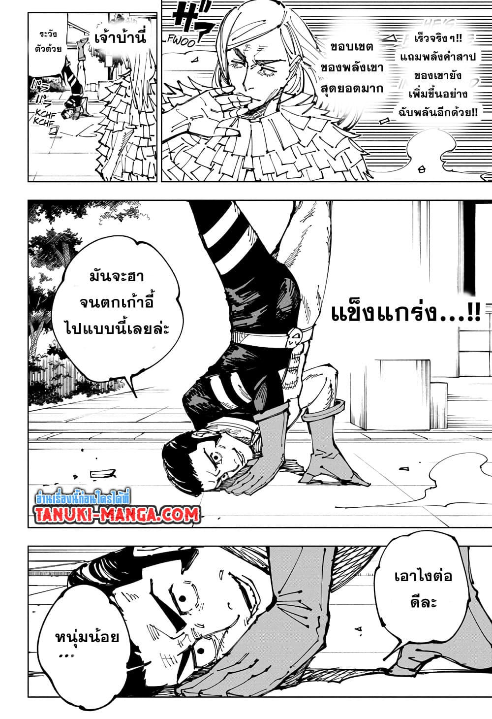 Jujutsu Kaisen page 9