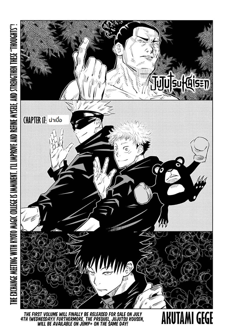 Jujutsu Kaisen page 1