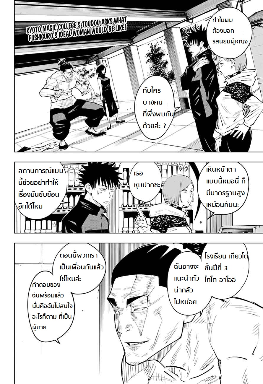 Jujutsu Kaisen page 2