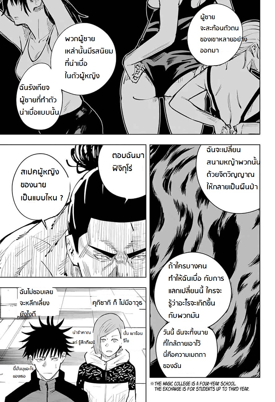 Jujutsu Kaisen page 3