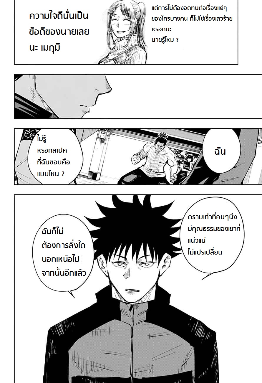 Jujutsu Kaisen page 4