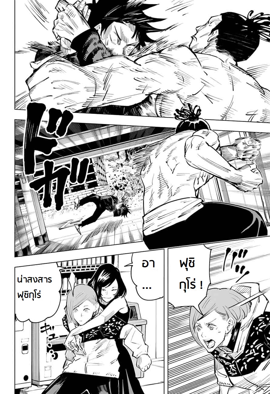 Jujutsu Kaisen page 6