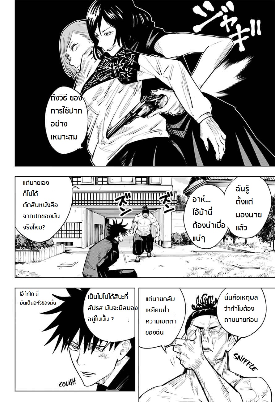 Jujutsu Kaisen page 8