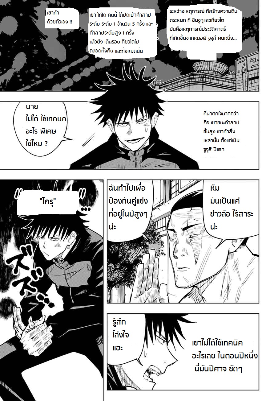 Jujutsu Kaisen page 9