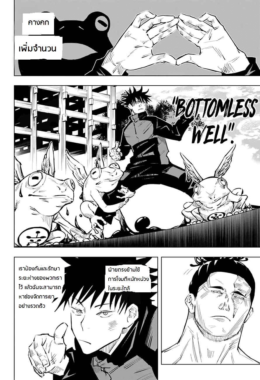 Jujutsu Kaisen page 10