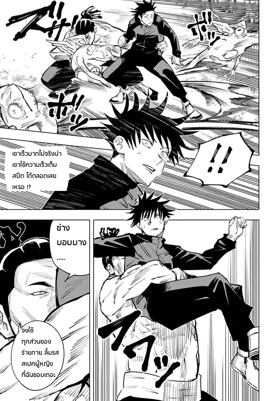 Jujutsu Kaisen page 11