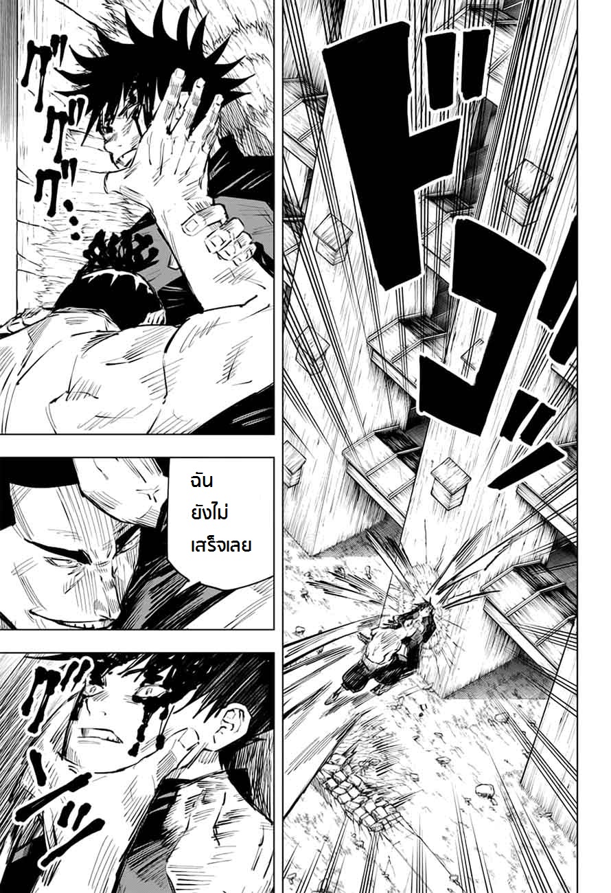 Jujutsu Kaisen page 13