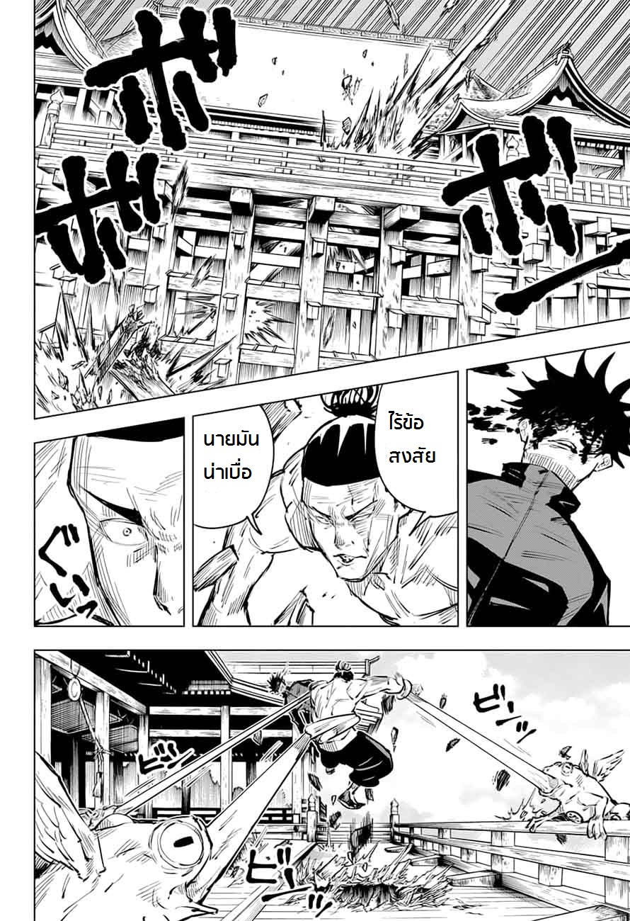 Jujutsu Kaisen page 14
