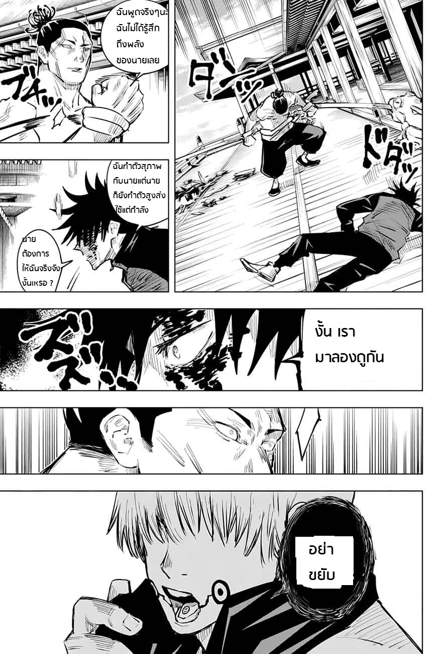 Jujutsu Kaisen page 15