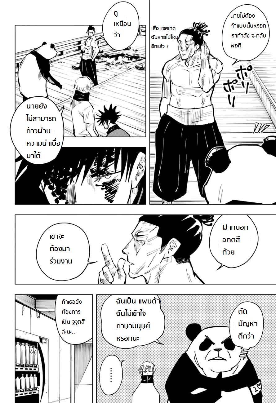 Jujutsu Kaisen page 18