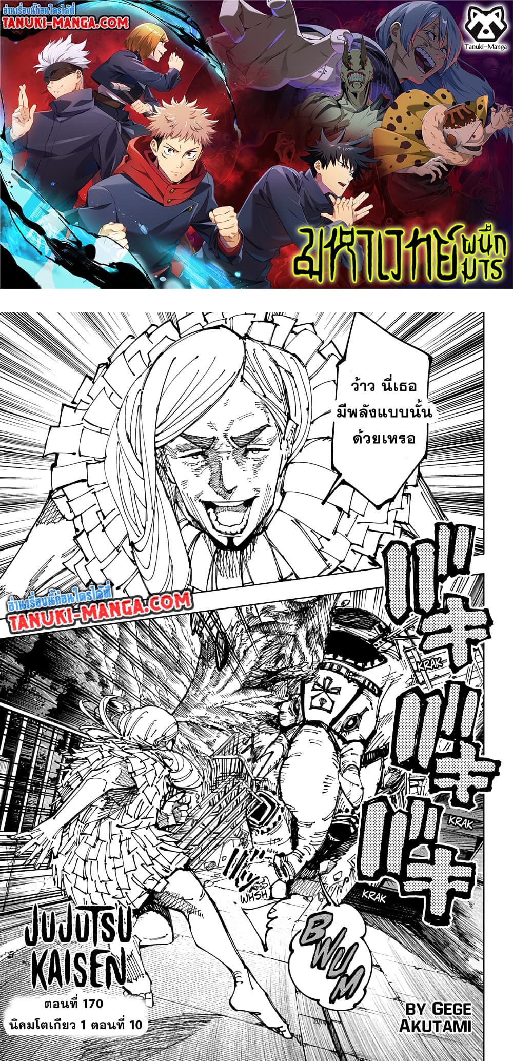 Jujutsu Kaisen page 1