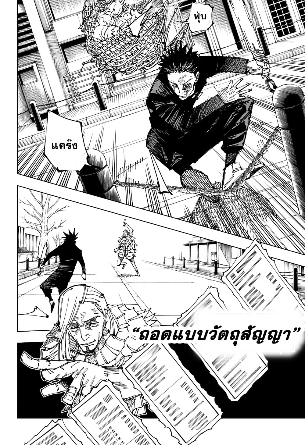Jujutsu Kaisen page 4
