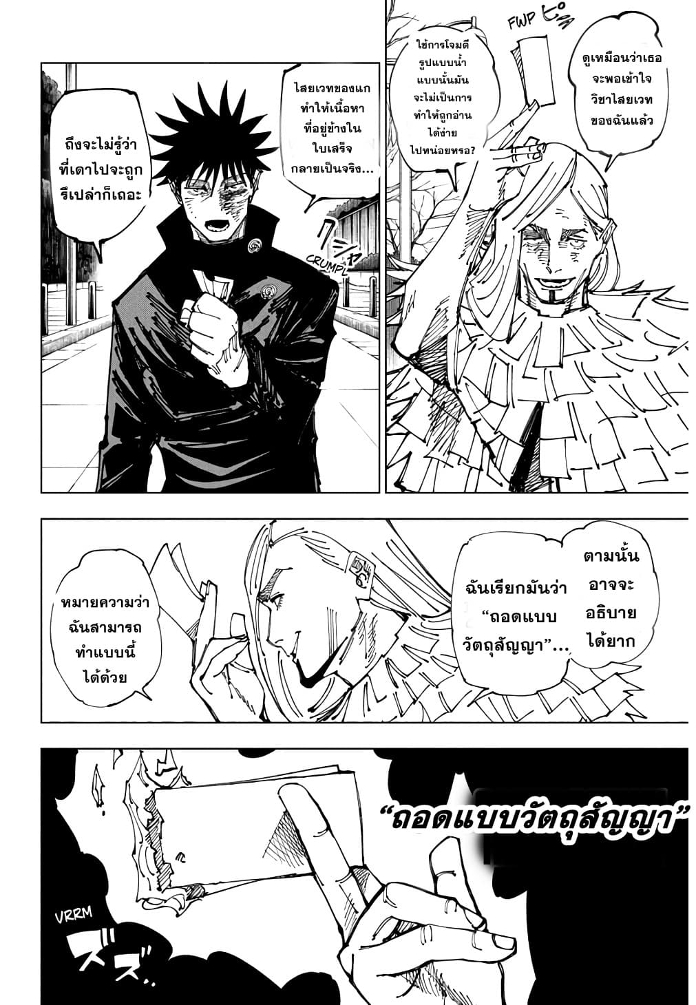 Jujutsu Kaisen page 6