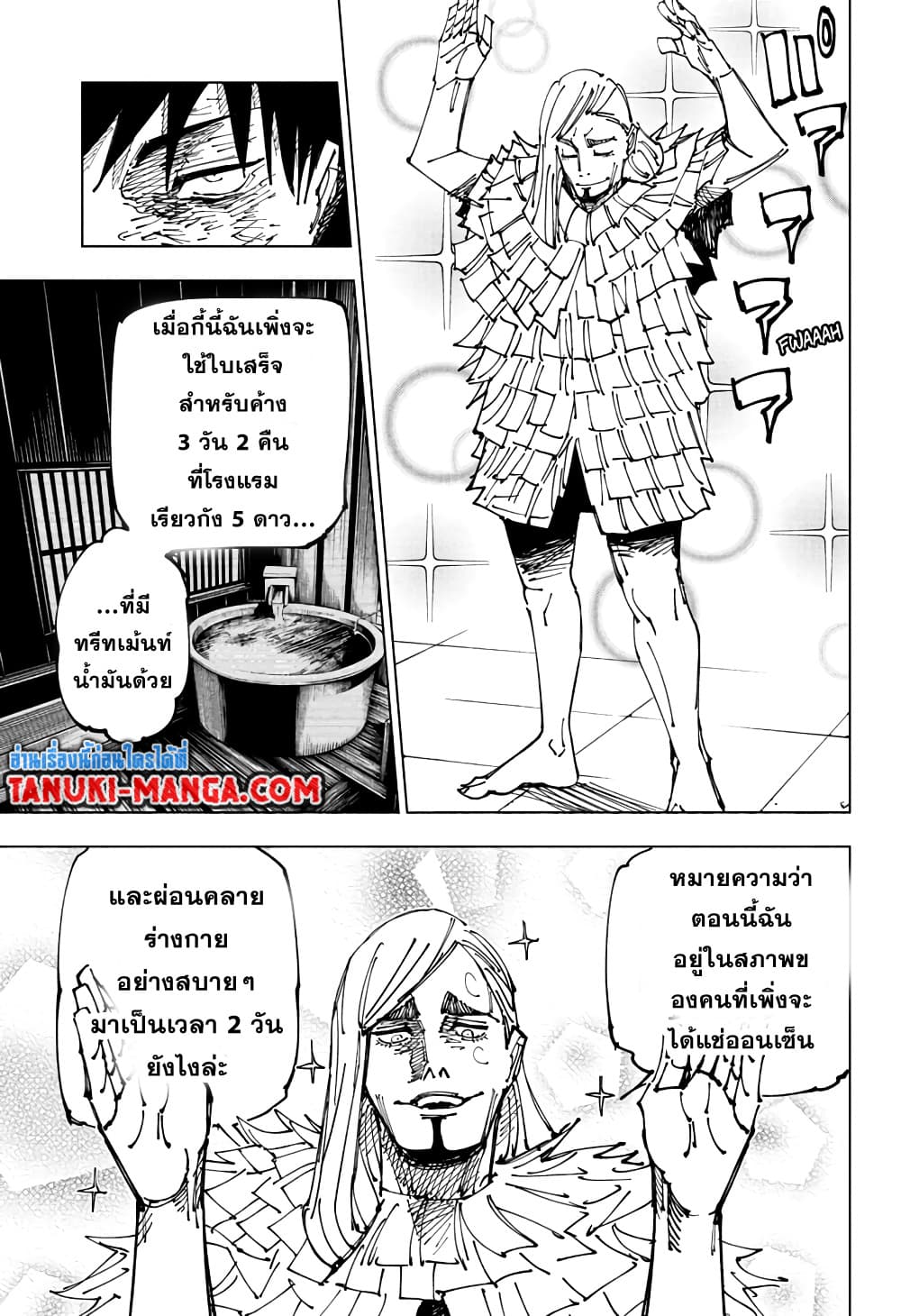 Jujutsu Kaisen page 7