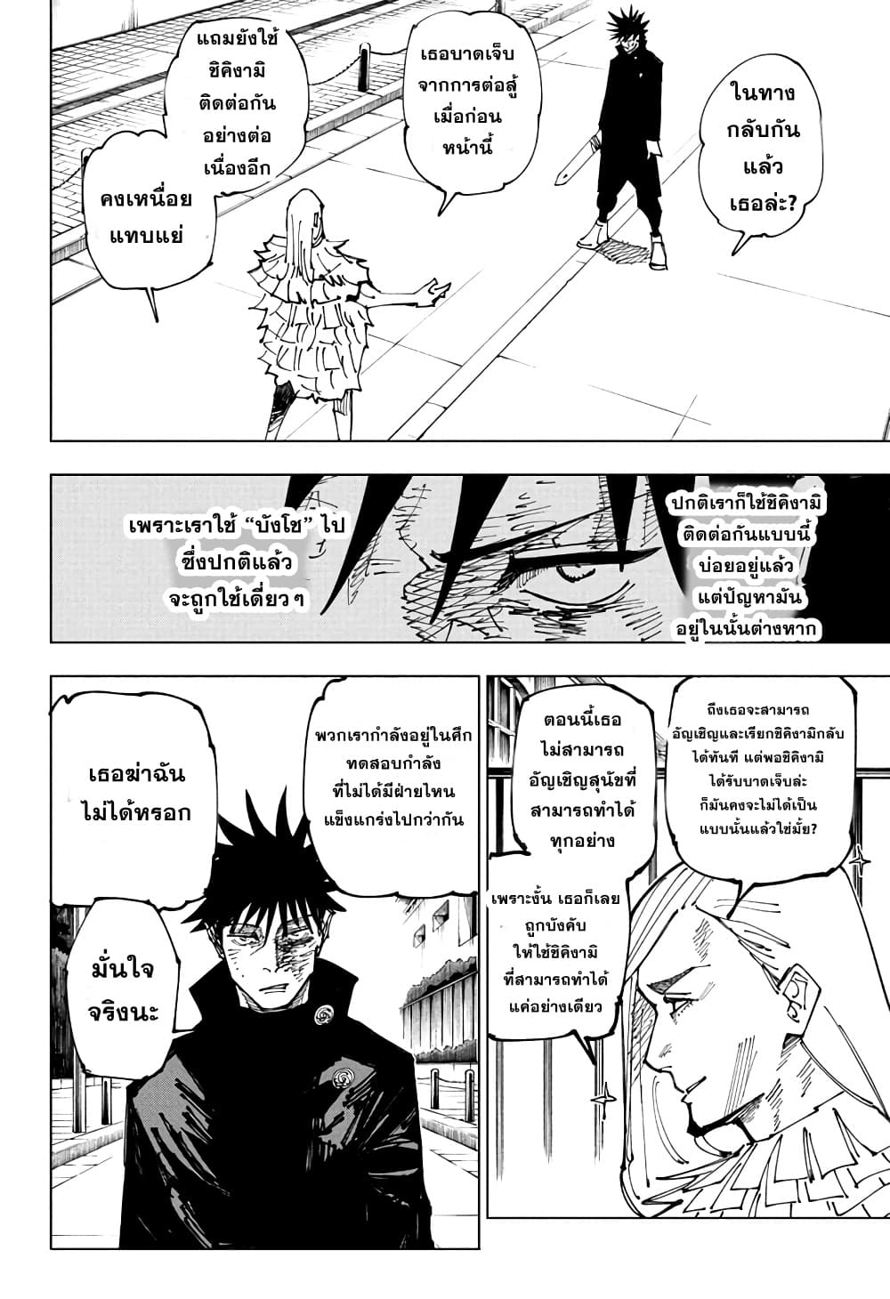 Jujutsu Kaisen page 8