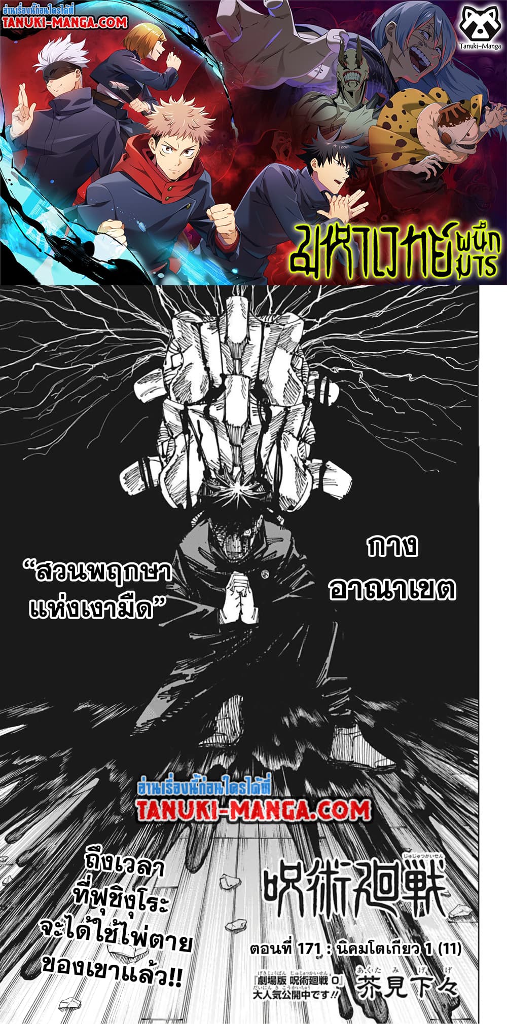 Jujutsu Kaisen page 1