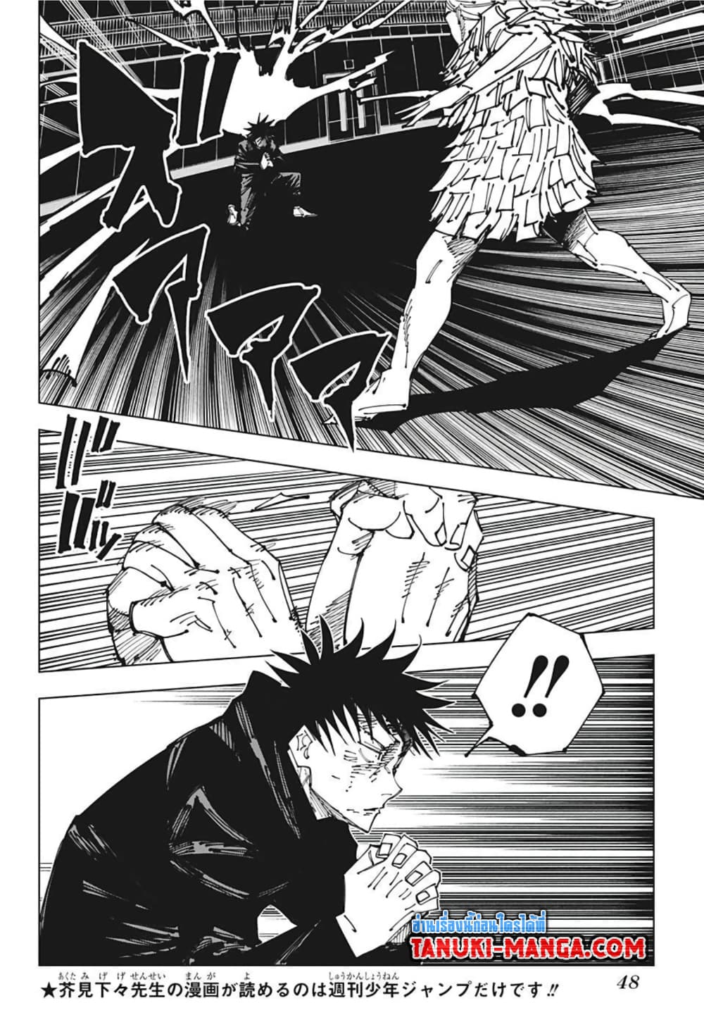 Jujutsu Kaisen page 2