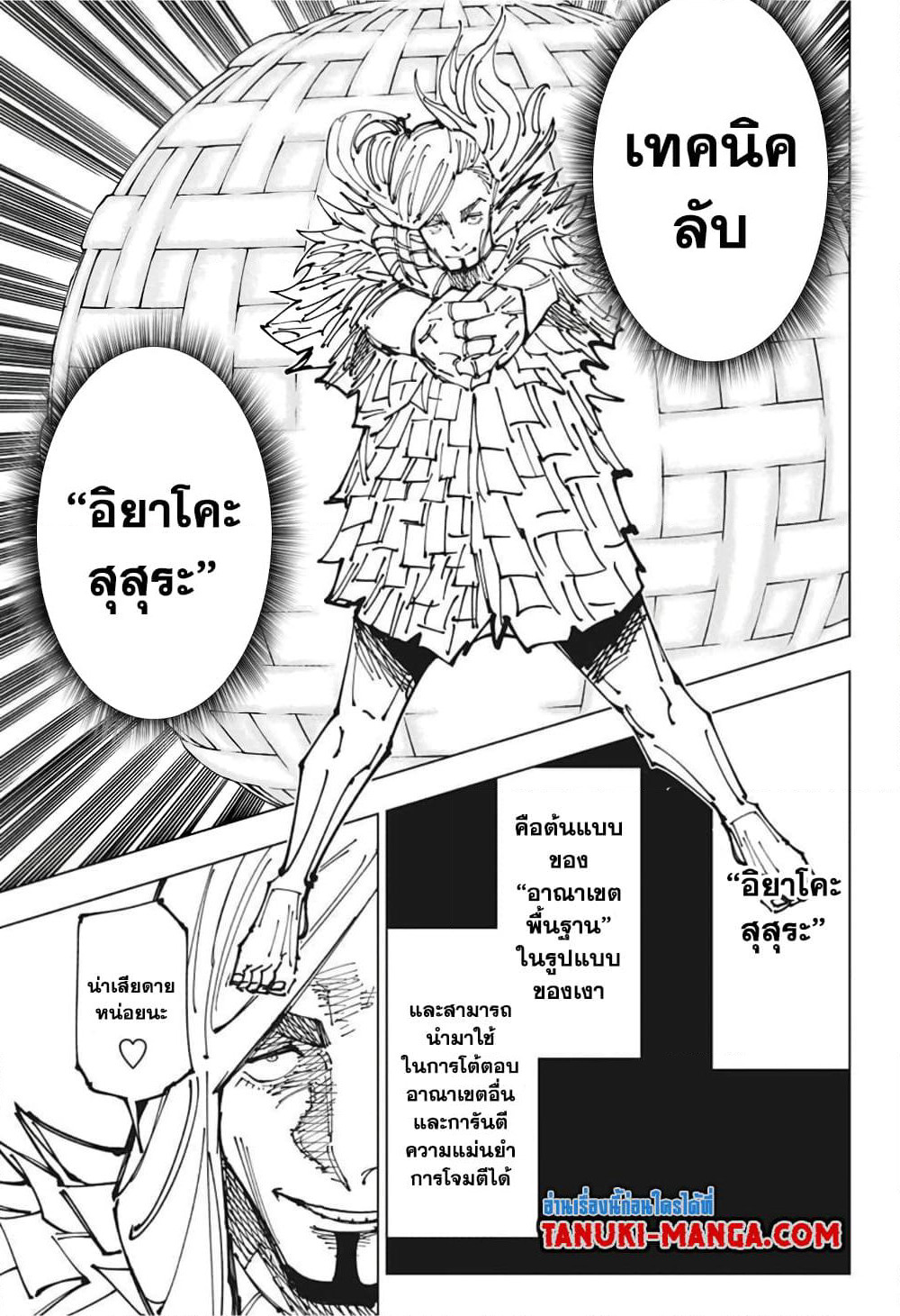 Jujutsu Kaisen page 3
