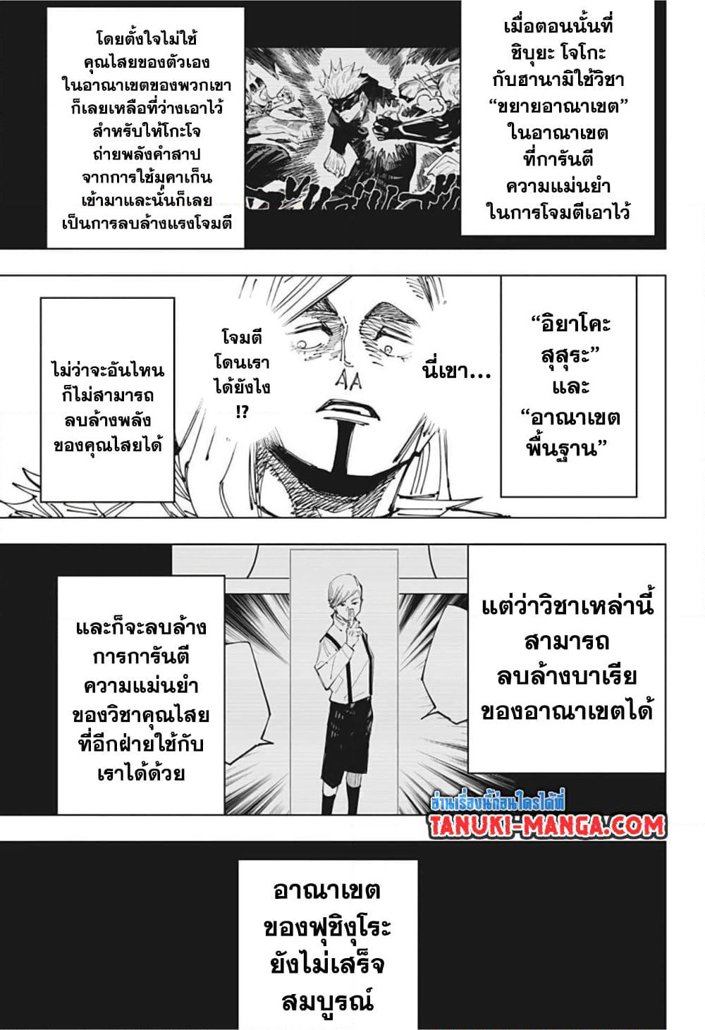 Jujutsu Kaisen page 5