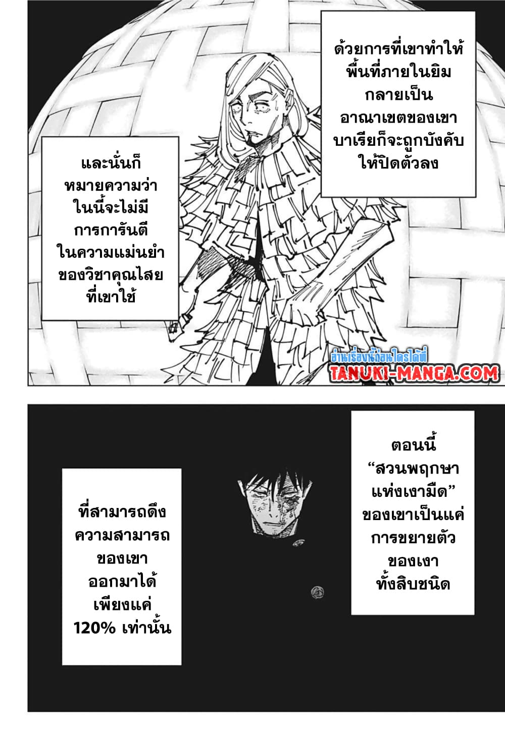 Jujutsu Kaisen page 6