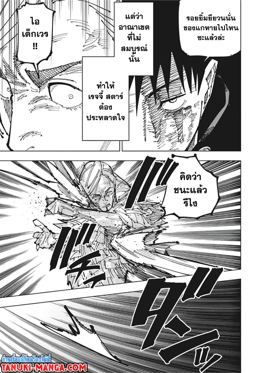 Jujutsu Kaisen page 7