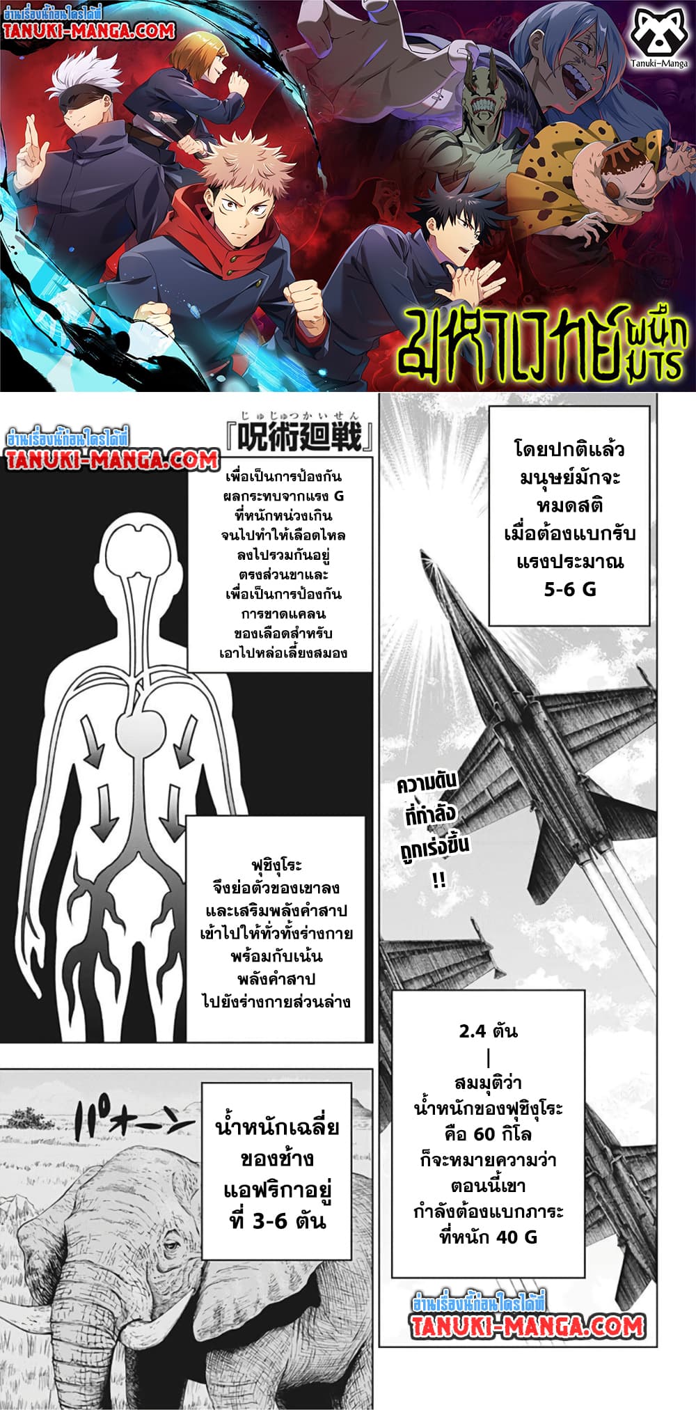 Jujutsu Kaisen page 1