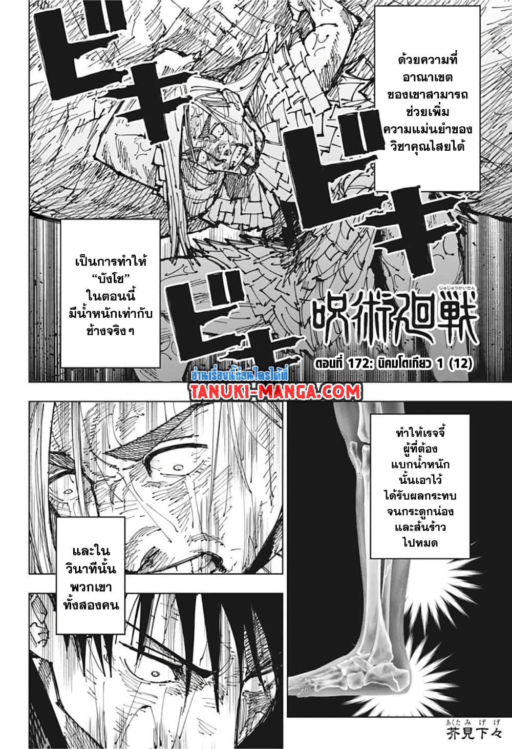 Jujutsu Kaisen page 2