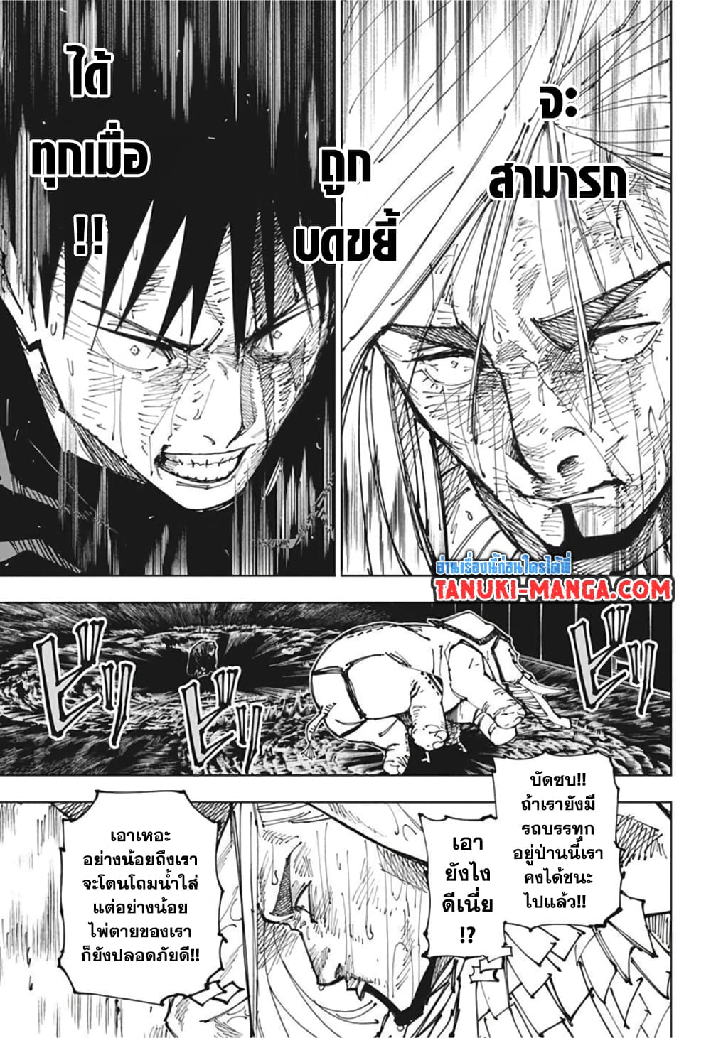 Jujutsu Kaisen page 3