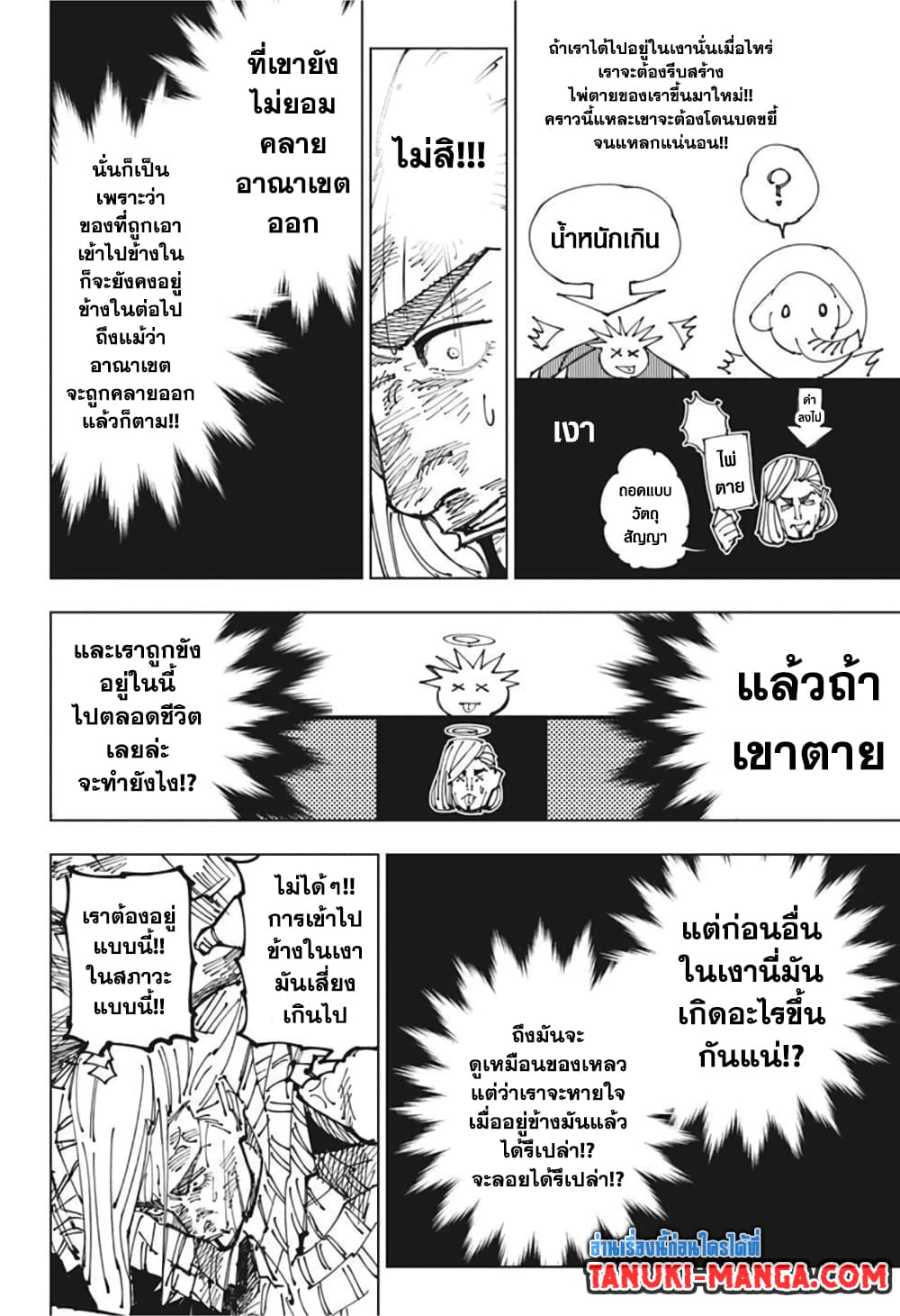 Jujutsu Kaisen page 4