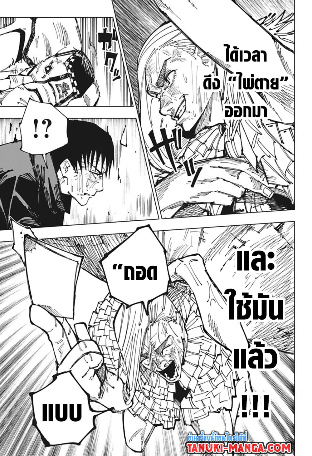Jujutsu Kaisen page 5