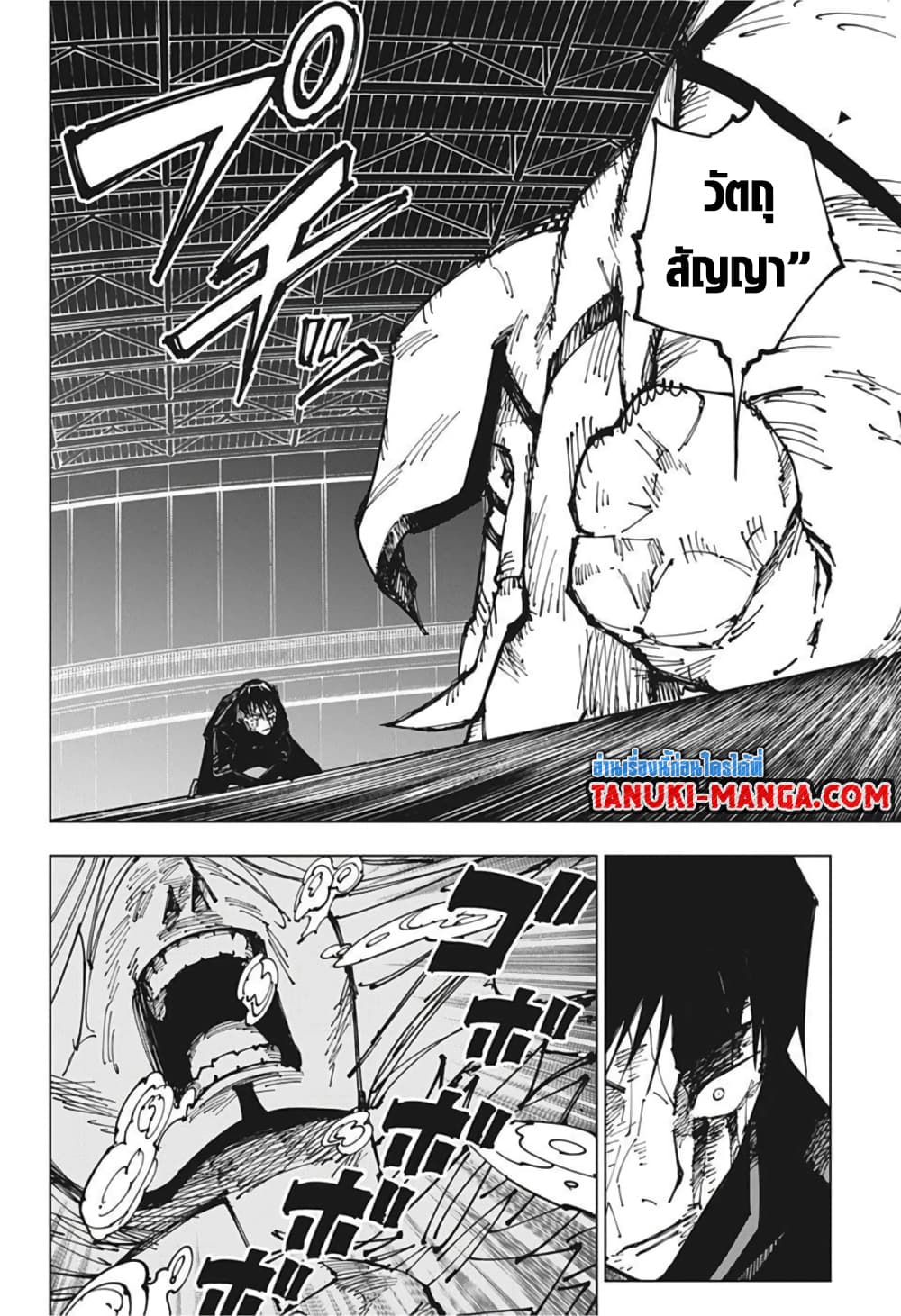 Jujutsu Kaisen page 6