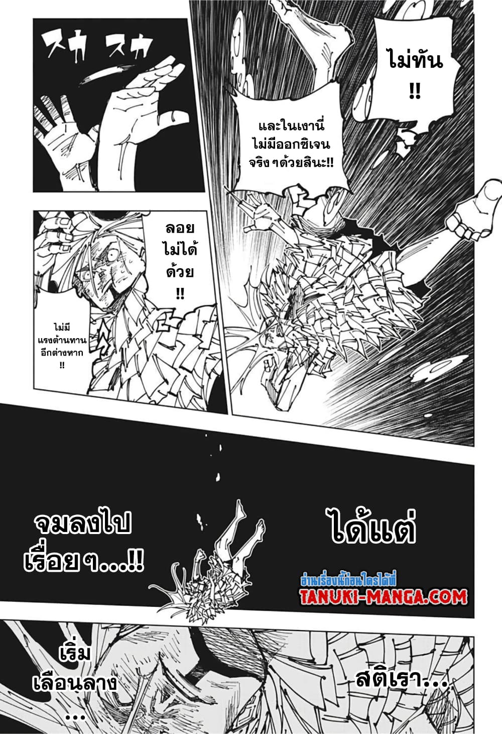 Jujutsu Kaisen page 7