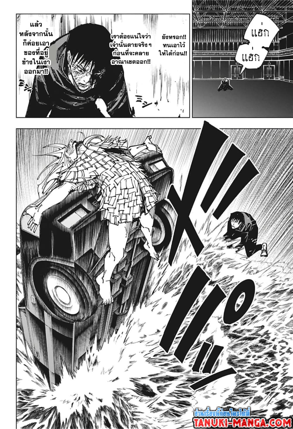 Jujutsu Kaisen page 8
