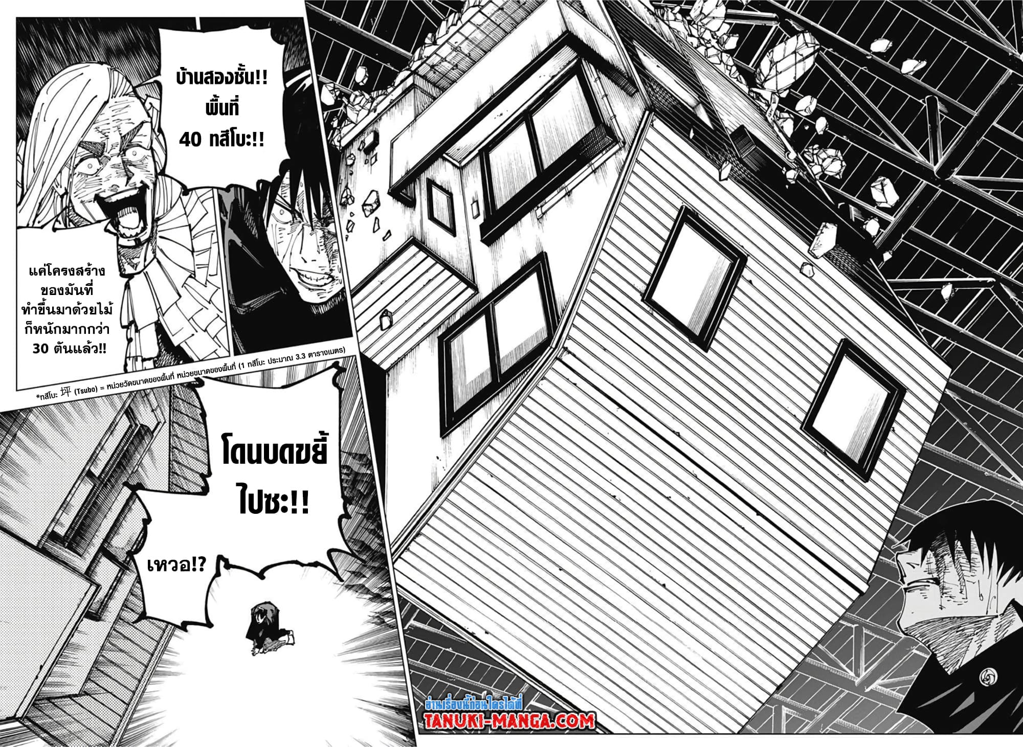 Jujutsu Kaisen page 10