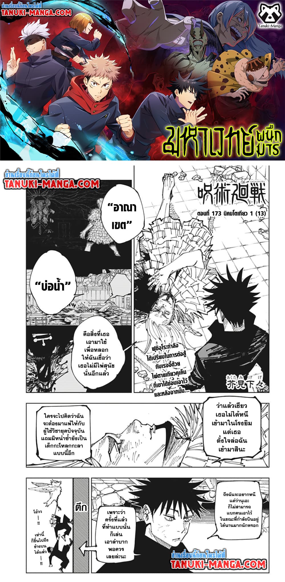 Jujutsu Kaisen page 1