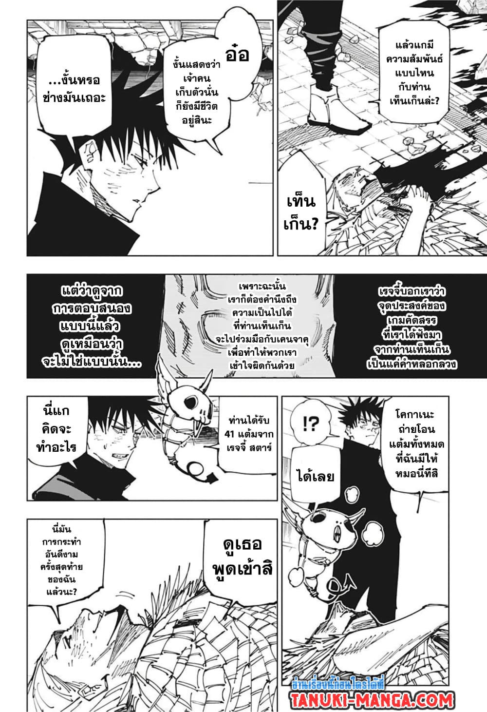 Jujutsu Kaisen page 2