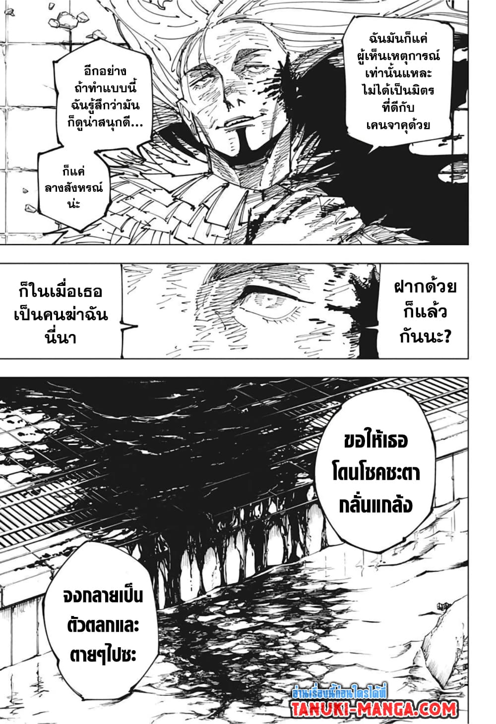 Jujutsu Kaisen page 3