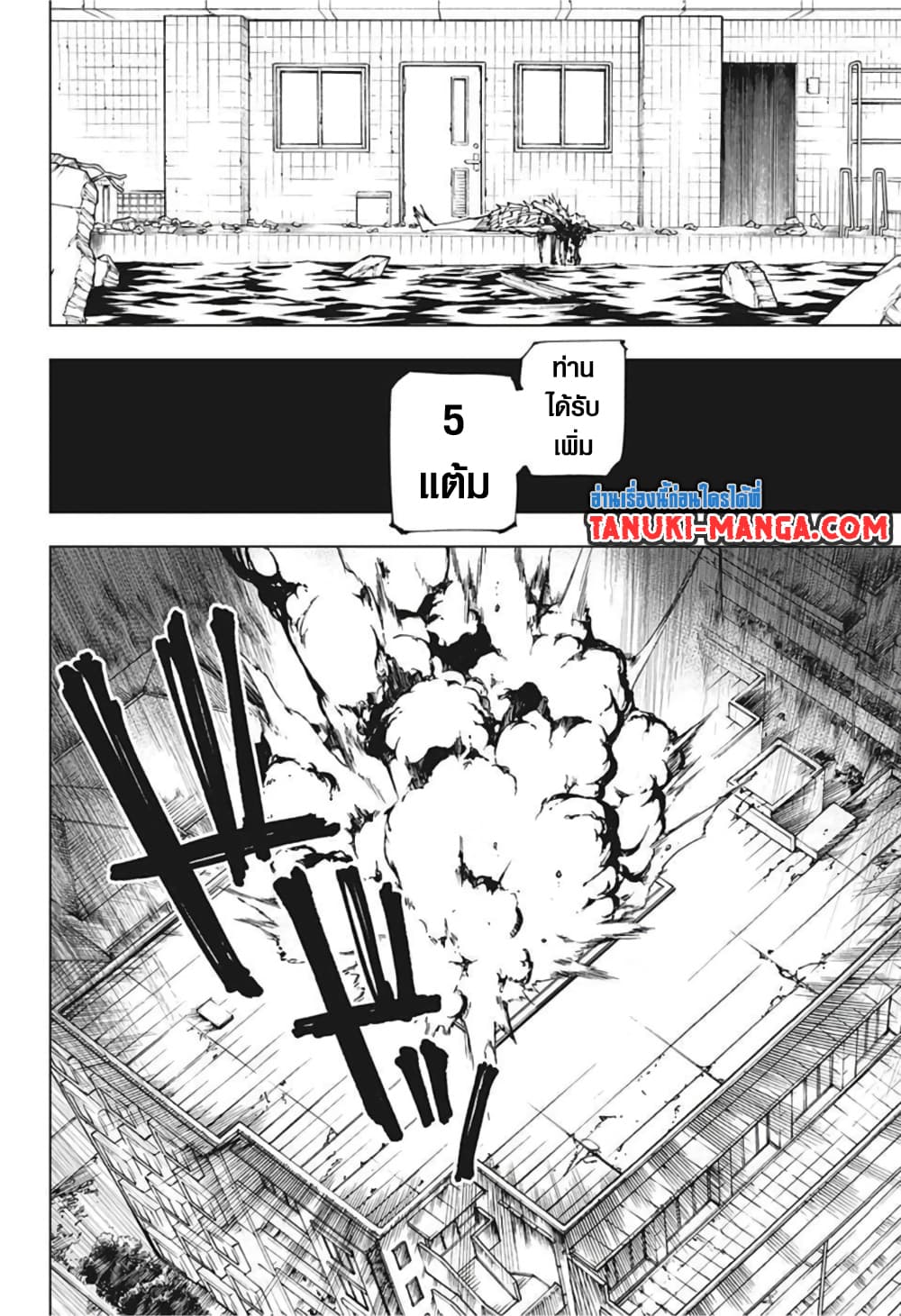 Jujutsu Kaisen page 4