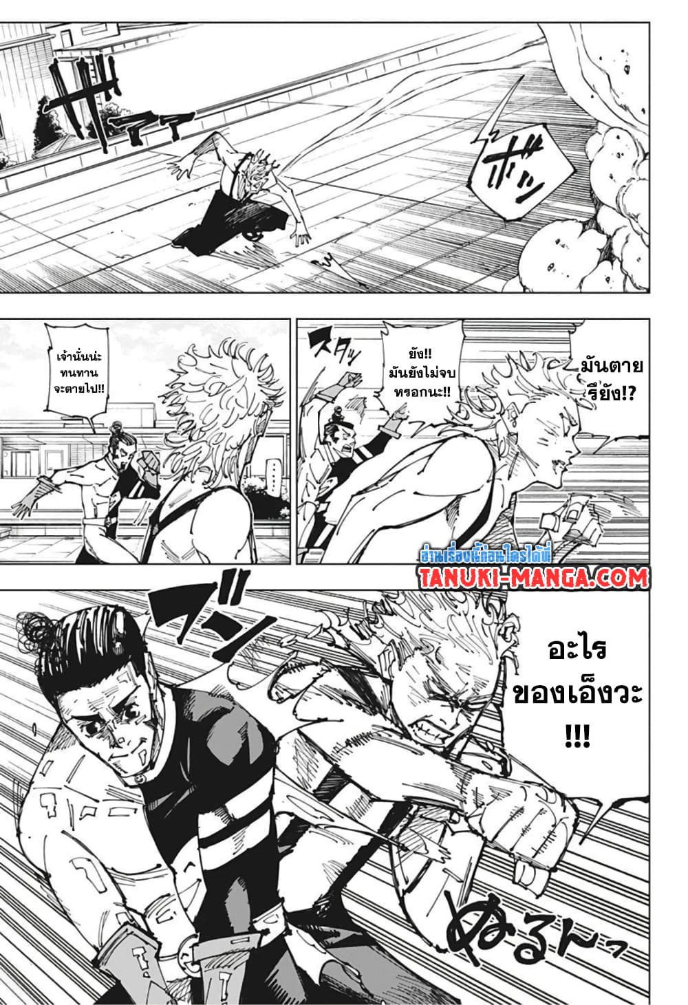 Jujutsu Kaisen page 5
