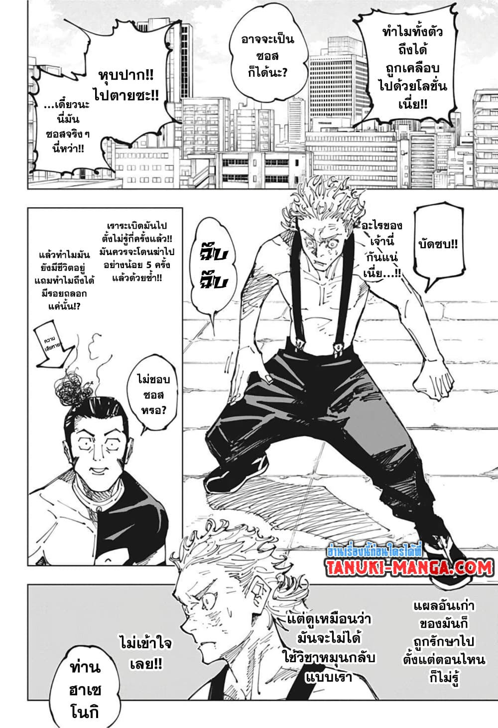 Jujutsu Kaisen page 6