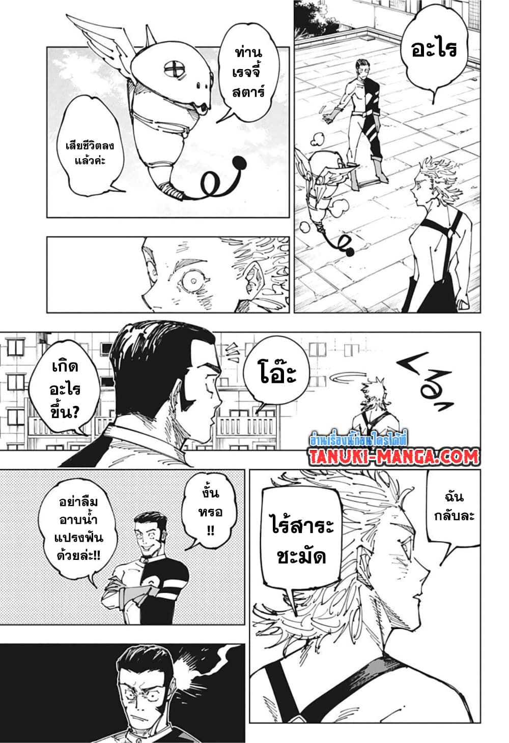 Jujutsu Kaisen page 7