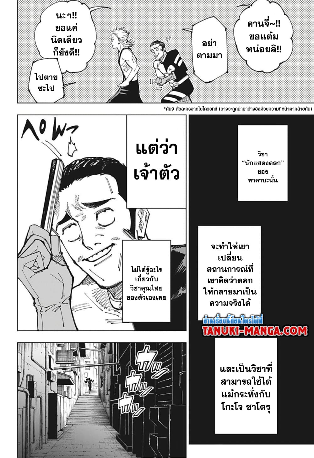 Jujutsu Kaisen page 8