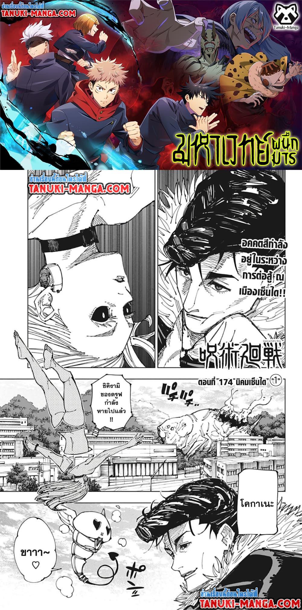 Jujutsu Kaisen page 1