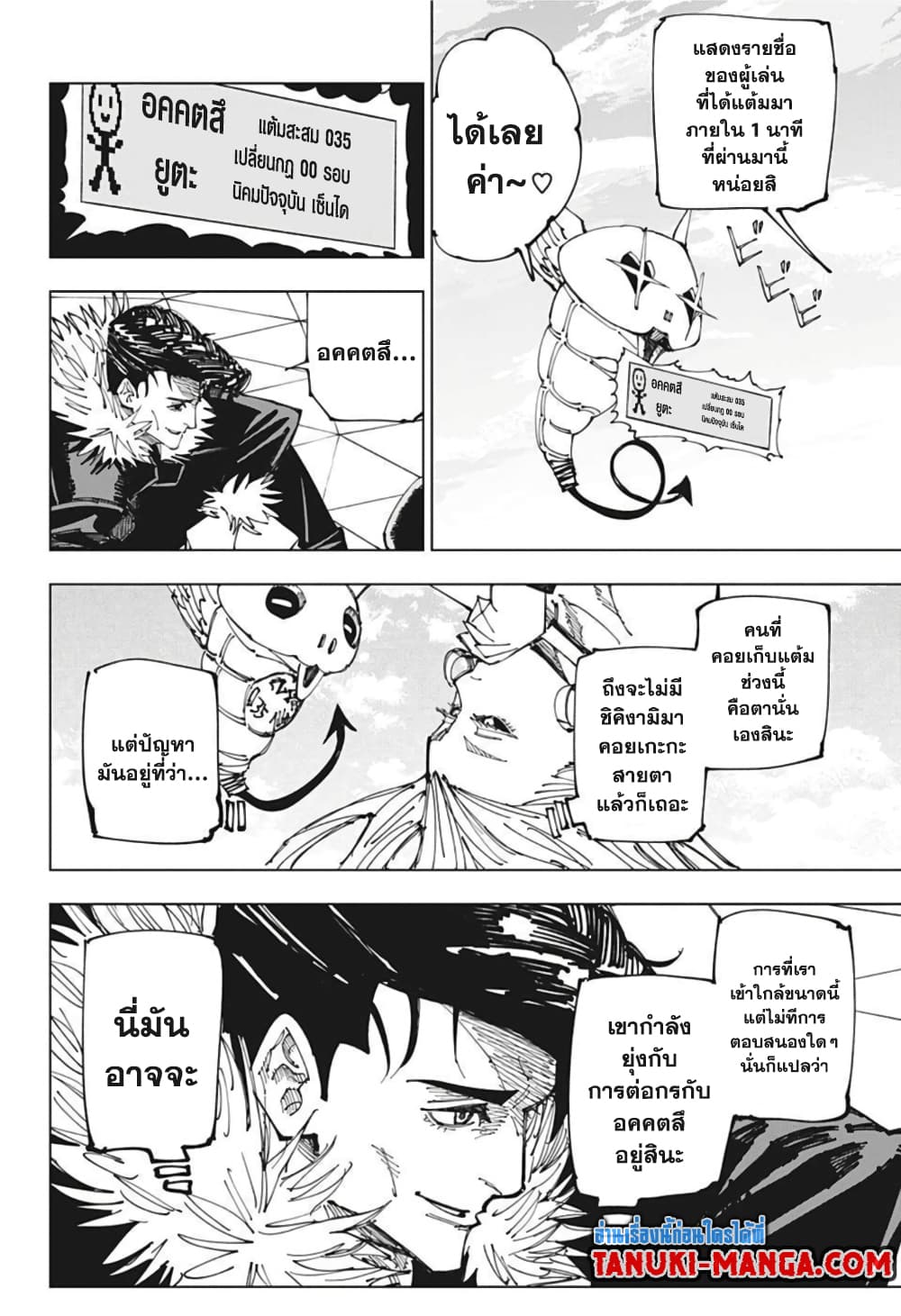 Jujutsu Kaisen page 2