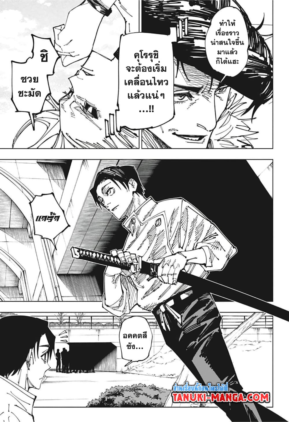 Jujutsu Kaisen page 3