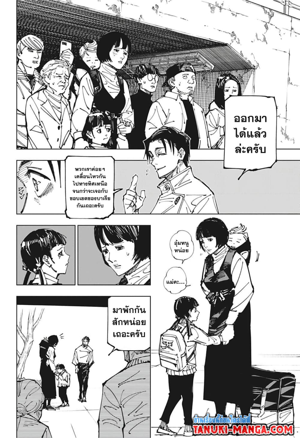 Jujutsu Kaisen page 4