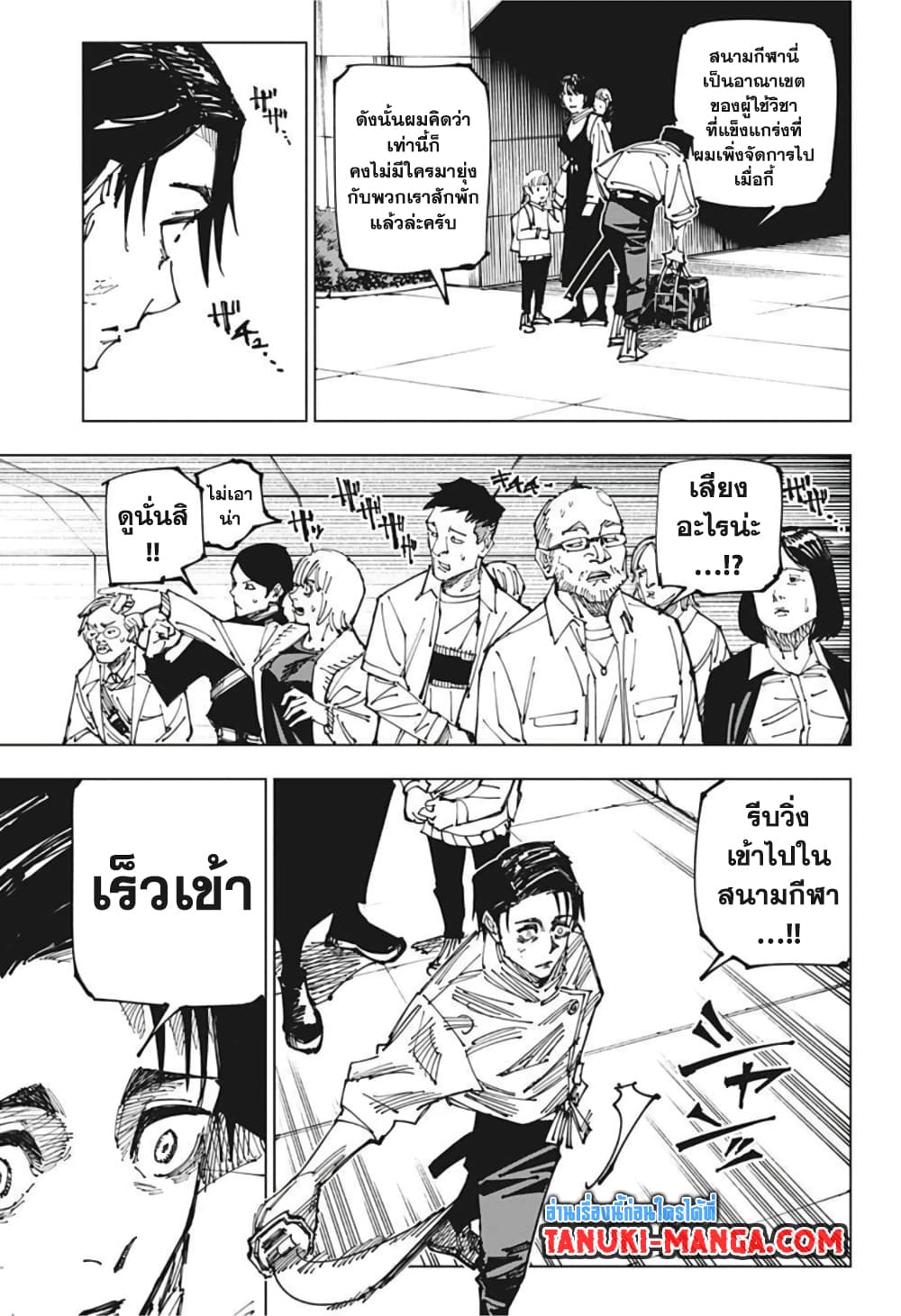 Jujutsu Kaisen page 5
