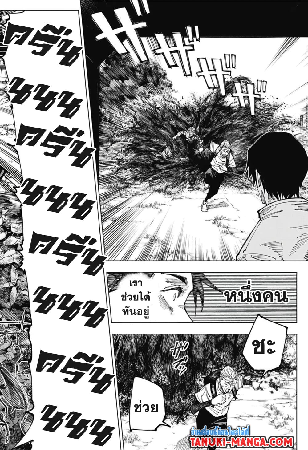 Jujutsu Kaisen page 6